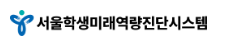 서울 학생 미래역량 진단 시스템 바로가기 cbt.sen.go.kr