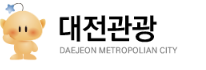 대전관광 바로가기 daejeontour.co.kr
