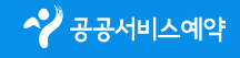 서울특별시 공공서비스 예약 홈페이지 바로가기 yeyak.seoul.go.kr 4 서울특별시 공공서비스 예약 홈페이지 바로가기 yeyak.seoul.go.kr