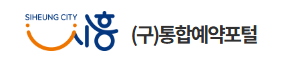 시흥시 통합예약포털 홈페이지 바로가기 www.siheung.go.kr 3 시흥시 통합예약포털 홈페이지 바로가기 www.siheung.go.kr