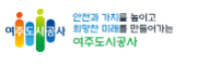 여주도시공사 통합예약 홈페이지 바로가기 yeojuuc.or.kr