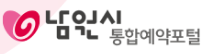 남원시 통합예약포털 홈페이지 바로가기 www.namwon.go.kr 4 남원시 통합예약포털 홈페이지 바로가기 www.namwon.go.kr