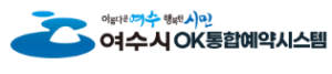 여수시 OK 통합예약시스템 홈페이지 바로가기 www.yeosu.go.kr 2 여수시 OK 통합예약시스템 홈페이지 바로가기 www.yeosu.go.kr