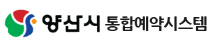양산시 통합예약시스템 홈페이지 바로가기 www.yssisul.or.kr