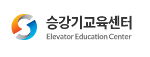 한국승강기교육센터 홈페이지 바로가기 edu.koelsa.or.kr 5 한국승강기교육센터 홈페이지 바로가기 edu.koelsa.or.kr