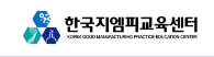 한국지엠피교육센터 홈페이지 바로가기 www.gmpedu.co.kr 3 한국지엠피교육센터 홈페이지 바로가기 www.gmpedu.co.kr