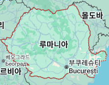 루마니아 지도보기 위치 고화질 사이트 1 루마니아 지도보기 위치 고화질 사이트