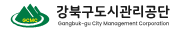 강북구도시관리공단 홈페이지 https://www.gbcmc.or.kr/