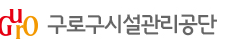 구로구시설관리공단 홈페이지 https://www.gurosisul.or.kr 4 구로구시설관리공단 홈페이지 https://www.gurosisul.or.kr