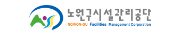 노원구시설관리공단 홈페이지 https://www.nowonsc.kr