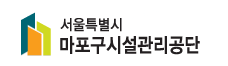 마포구시설관리공단 홈페이지 https://www.mfmc.or.kr 4 마포구시설관리공단 홈페이지 https://www.mfmc.or.kr