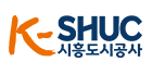 시흥도시공사 홈페이지 https://www.shsi.or.kr