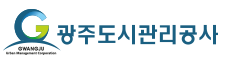 광주도시관리공사 홈페이지 https://www.gumc.or.kr