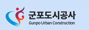 군포도시공사 홈페이지 https://www.gunpouc.or.kr