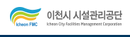 이천시시설관리공단 홈페이지 https://www.2000fmc.or.kr
