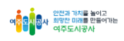 여주도시공사 홈페이지 https://yeojuuc.or.kr/