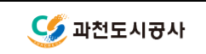 과천도시공사 홈페이지 https://www.gcuc.or.kr
