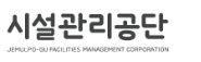 인천중구시설관리공단 홈페이지 https://www.icjgsiseol.or.kr