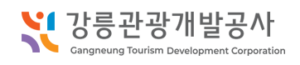 강릉관광개발공사 홈페이지 https://www.gtdc.or.kr