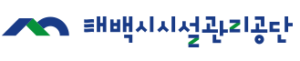 태백시시설관리공단 홈페이지 https://www.tbfmc.or.kr