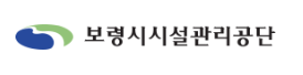 보령시시설관리공단 홈페이지 https://www.brsisul.or.kr