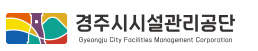 경주시시설관리공단 홈페이지 https://www.gjfmc.or.kr