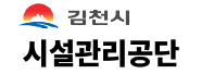 김천시시설관리공단 홈페이지 https://www.gcfmc.or.kr/
