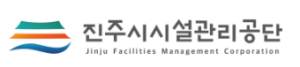 진주시설관리공단 홈페이지 https://www.jjsiseol.or.kr/