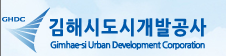 김해시도시개발공사 홈페이지 https://www.ghdc.or.kr