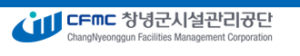 창녕군시설관리공단 홈페이지 https://www.cngsisul.or.kr