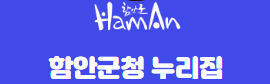 함안군지방공기업 홈페이지 https://www.haman.go.kr
