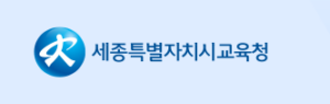 세종특별자치시교육청 홈페이지 https://www.sje.go.kr 6 세종특별자치시교육청 홈페이지 https://www.sje.go.kr