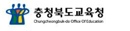 충청북도교육청 홈페이지 https://www.cbe.go.kr 3 충청북도교육청 홈페이지 https://www.cbe.go.kr