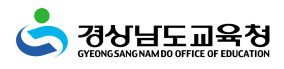 경상남도교육청 홈페이지 https://www.gne.go.kr 4 경상남도교육청 홈페이지 https://www.gne.go.kr