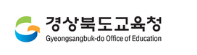경상북도교육청 구인구직 일자리포털 홈페이지