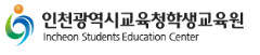 인천광역시교육청학생교육원 홈페이지 https://www.isec.go.kr/ 2 인천광역시교육청학생교육원 홈페이지 https://www.isec.go.kr/