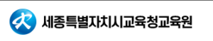 세종특별자치시교육청교육원 홈페이지 https://edu.sje.go.kr 6 세종특별자치시교육청교육원 홈페이지 https://edu.sje.go.kr