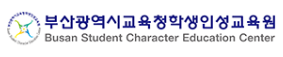 부산광역시학생교육원 홈페이지 https://bsec.pen.go.kr
