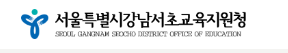 서울강남서초교육지원청 홈페이지 https://gnscedu.sen.go.kr/ 1 서울강남서초교육지원청 홈페이지 https://gnscedu.sen.go.kr/