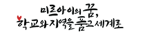 경기도용인교육지원청 홈페이지 https://www.goeyi.kr/goeyi/