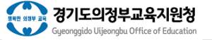 경기도의정부교육지원청 홈페이지 https://www.goeujb.kr/ 5 경기도의정부교육지원청 홈페이지 https://www.goeujb.kr/