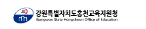 강원도홍천교육지원청 홈페이지 https://gwhced.gwe.go.kr/ 4 강원도홍천교육지원청 홈페이지 https://gwhced.gwe.go.kr/