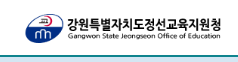 강원도정선교육지원청 홈페이지 https://gwjsed.gwe.go.kr/ 1 강원도정선교육지원청 홈페이지 https://gwjsed.gwe.go.kr/